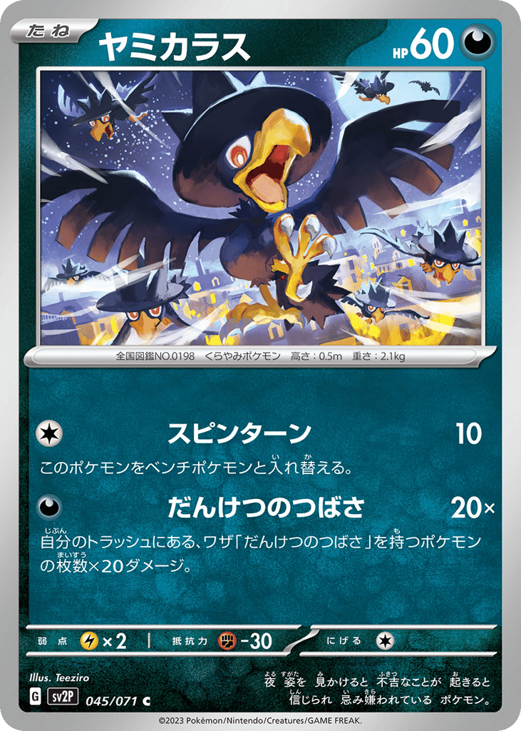 ヤミカラス card front