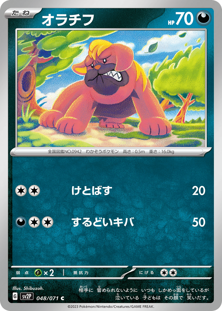 オラチフ card front