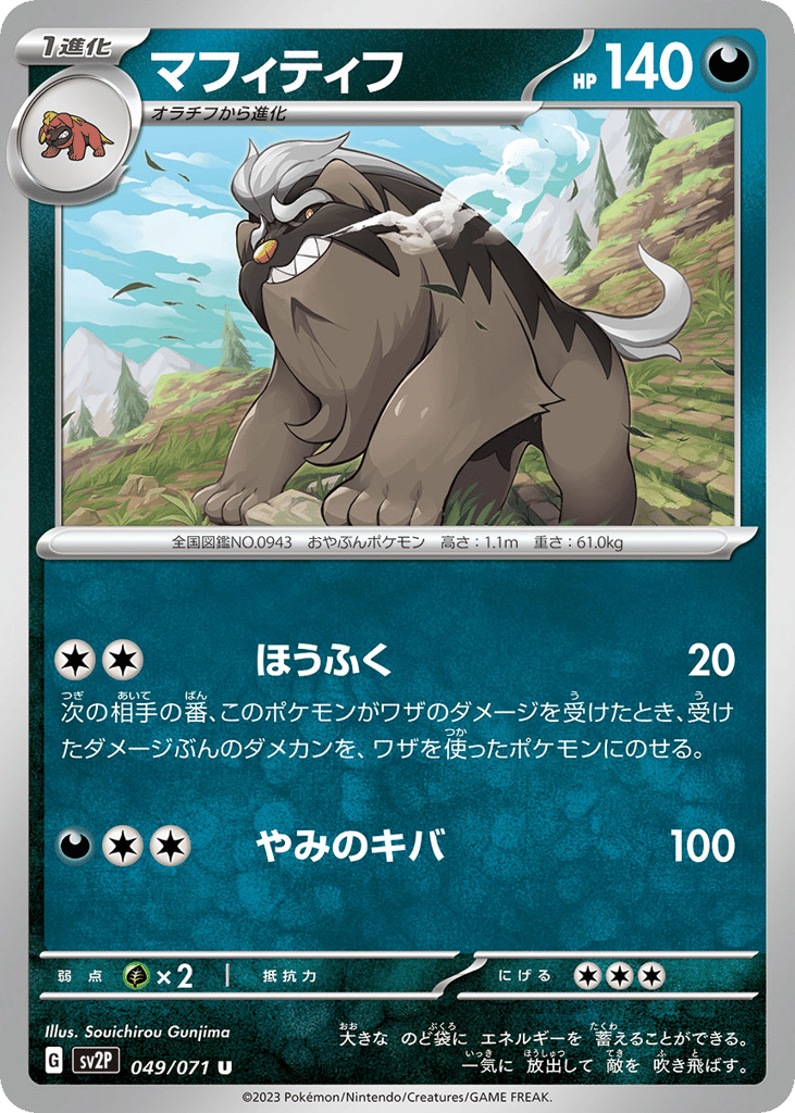 マフィティフ card front