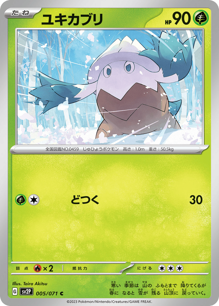 ユキカブリ card front