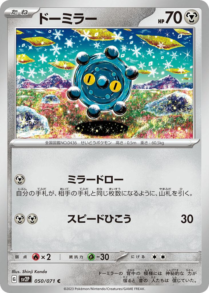 ドーミラー card front