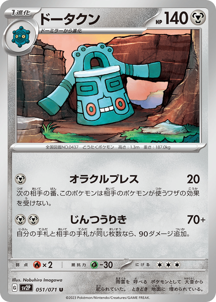 ドータクン card front