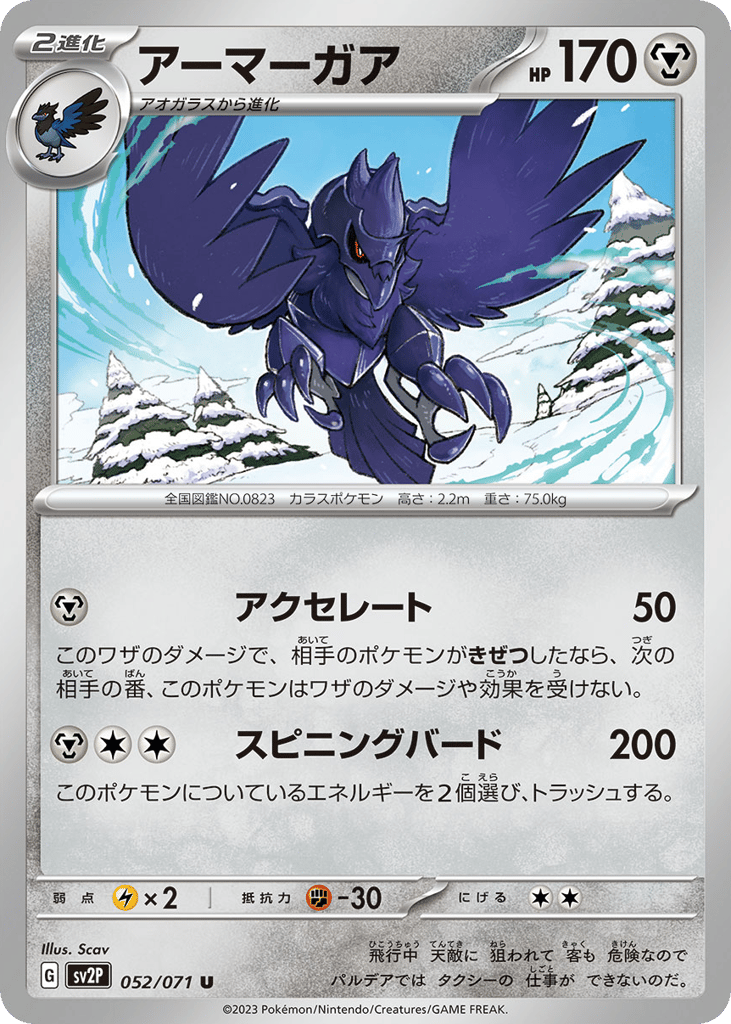 アーマーガア card front