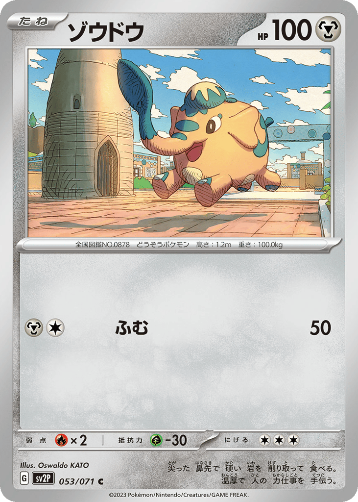 ゾウドウ card front