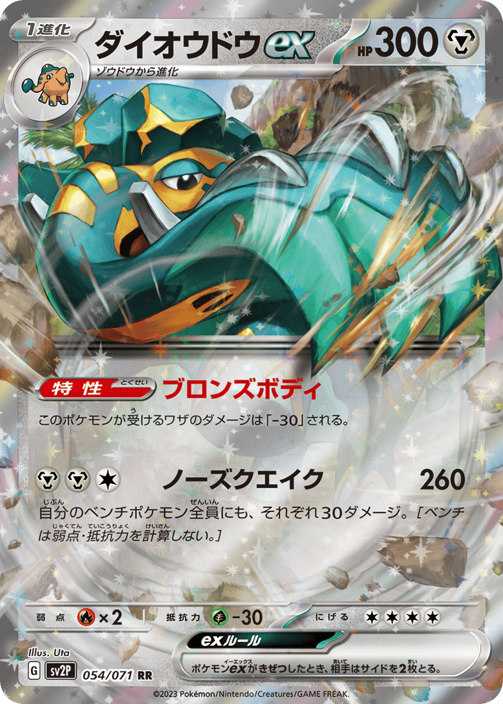 ダイオウドウex card front