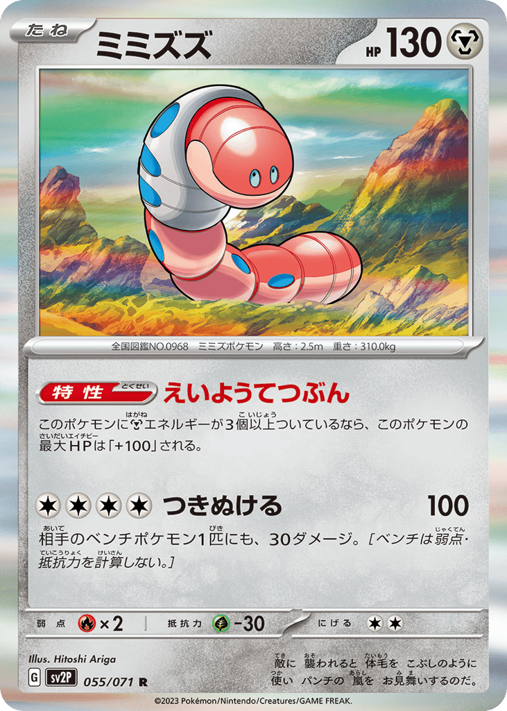 ミミズズ card front