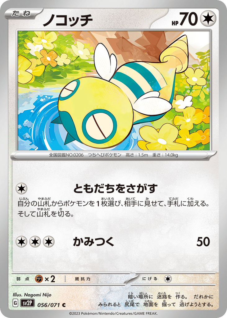 ノコッチ card front