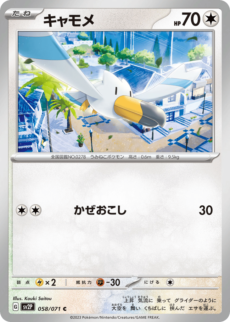 キャモメ card front