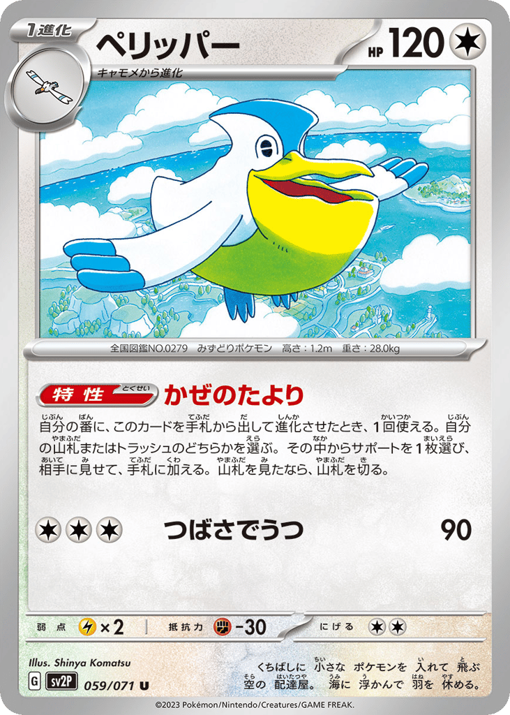 ペリッパー card front