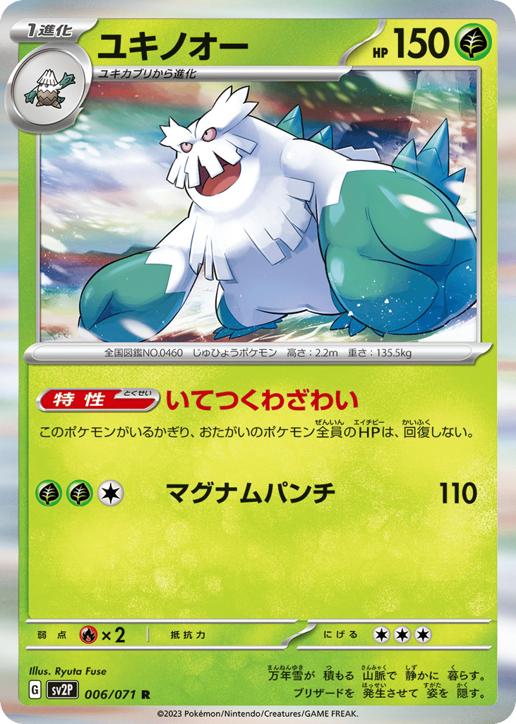 ユキノオー card front