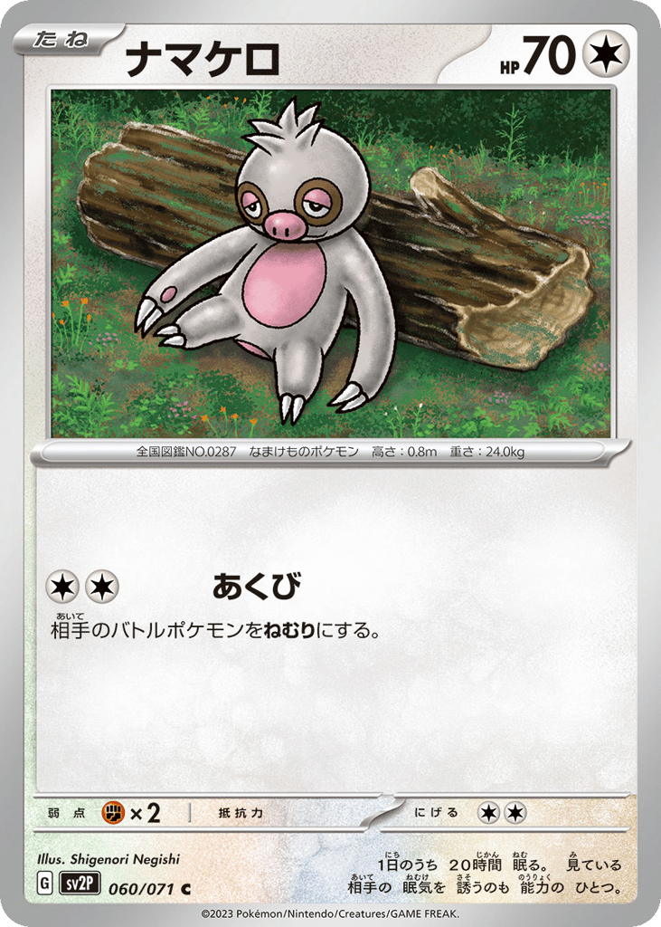 ナマケロ card front