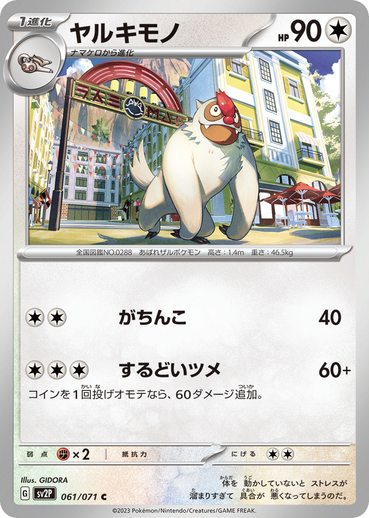 ヤルキモノ card front