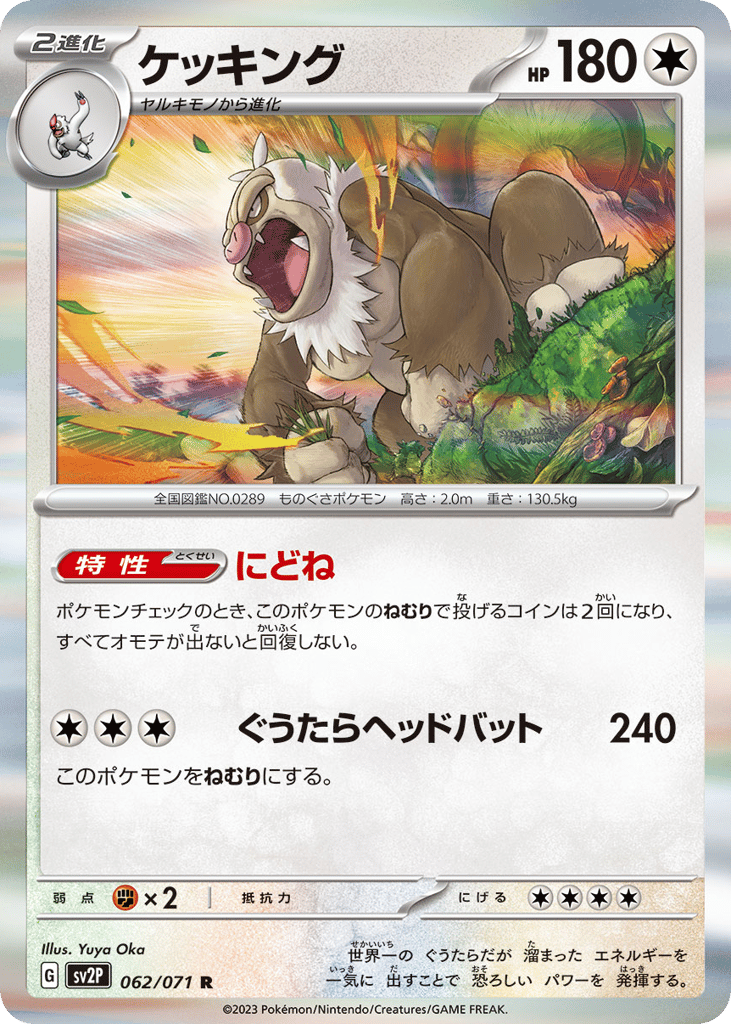 ケッキング card front