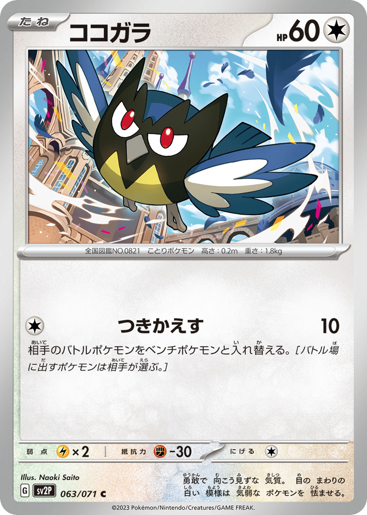 ココガラ card front