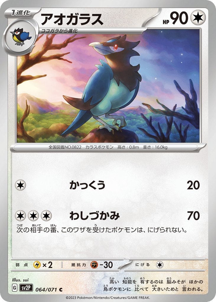 アオガラス card front