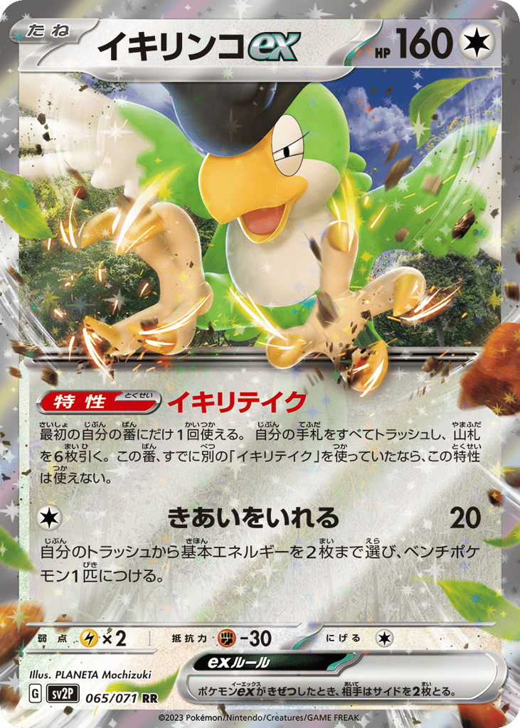 イキリンコex card front