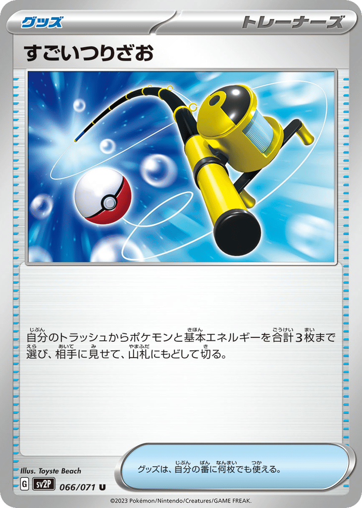 すごいつりざお card front