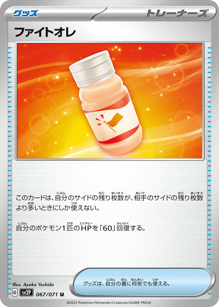 ファイトオレ card front