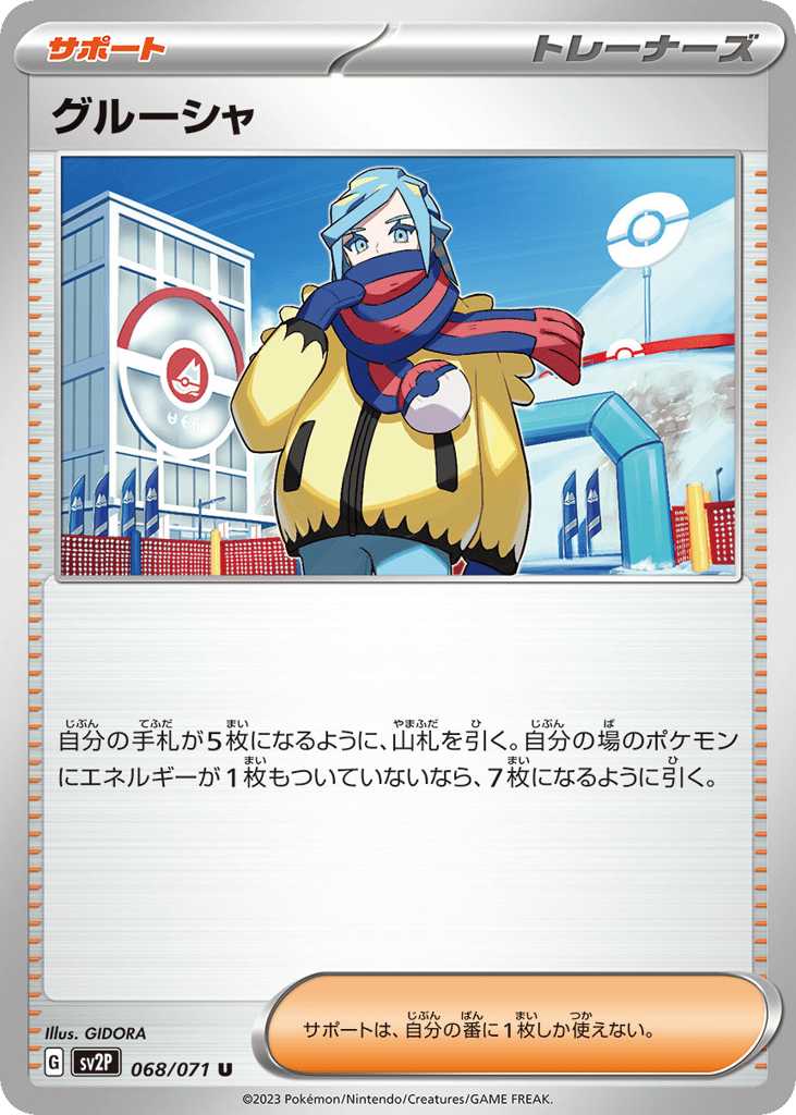 グルーシャ card front