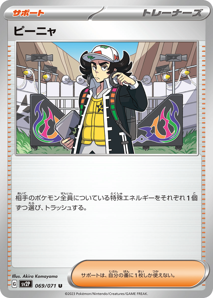 ピーニャ card front
