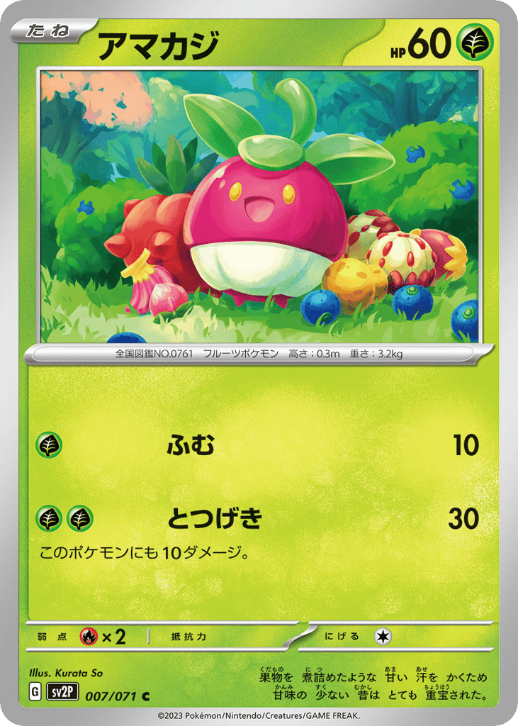アマカジ card front
