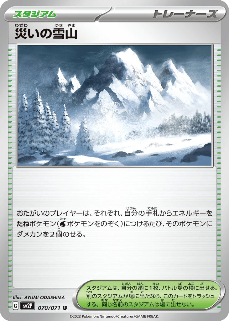 災いの雪山 card front