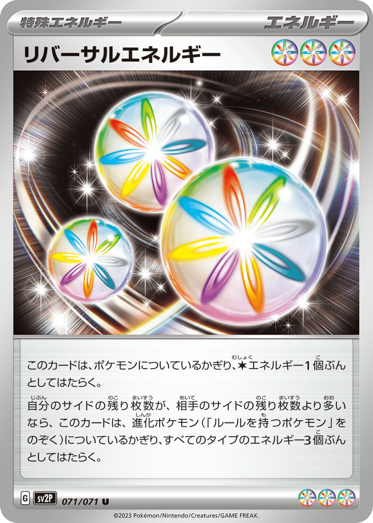 リバーサルエネルギー card front