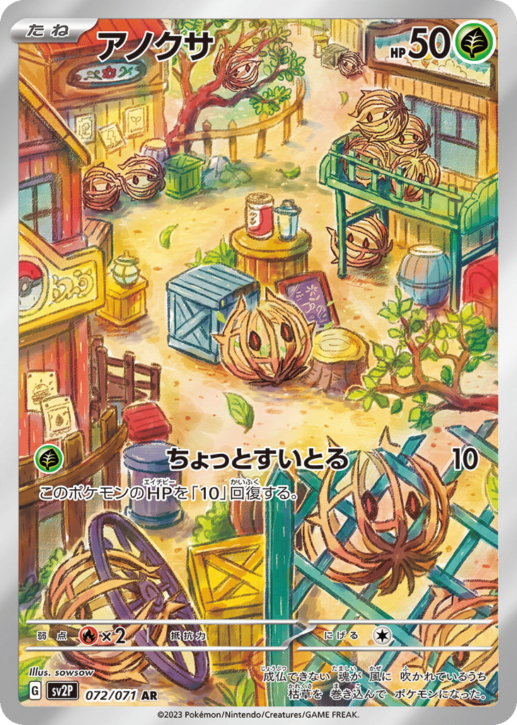 アノクサ card front
