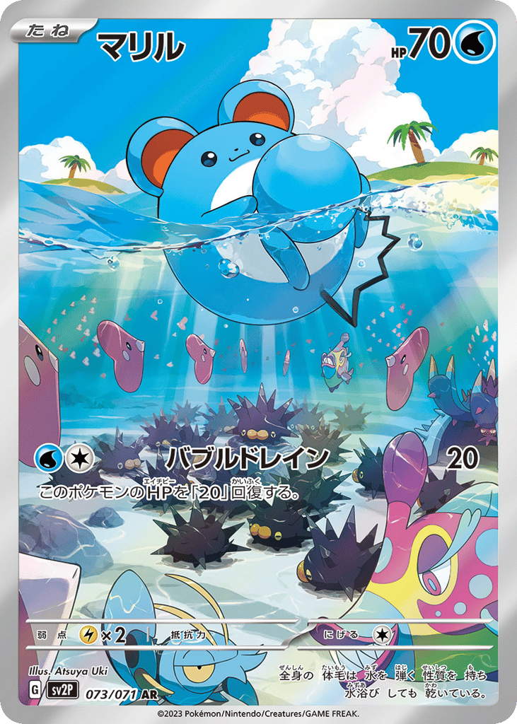 マリル card front