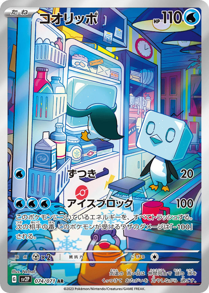 コオリッポ card front
