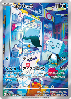 コオリッポ