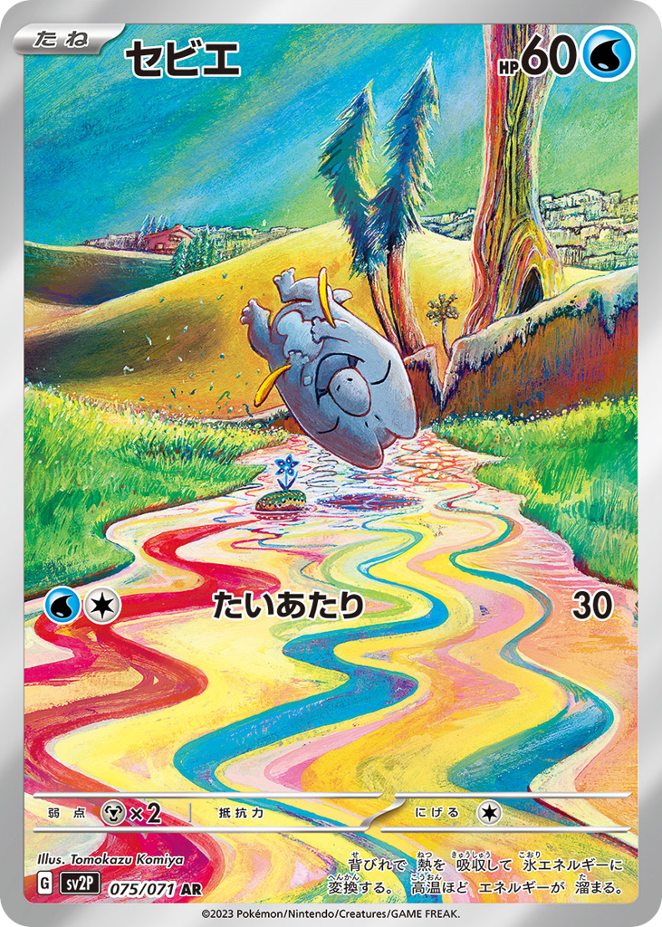 セビエ card front
