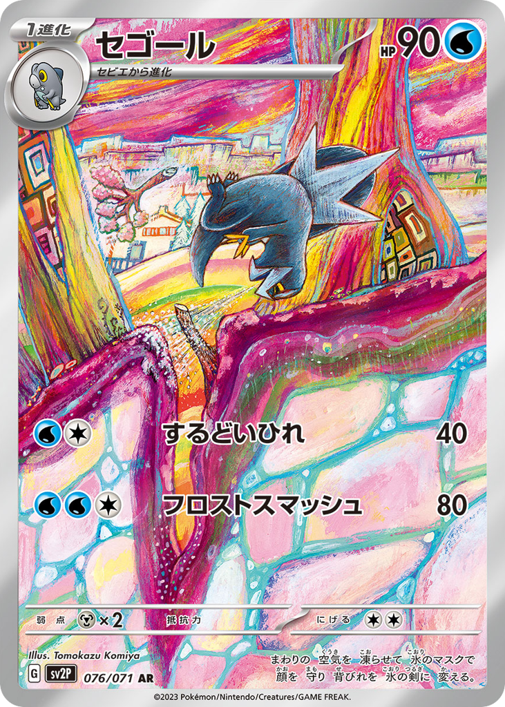 セゴール card front