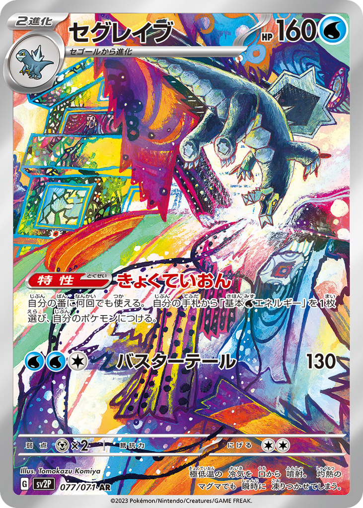 セグレイブ card front