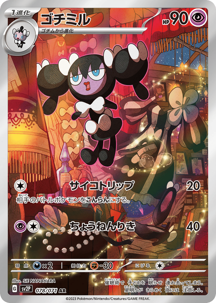 ゴチミル card front