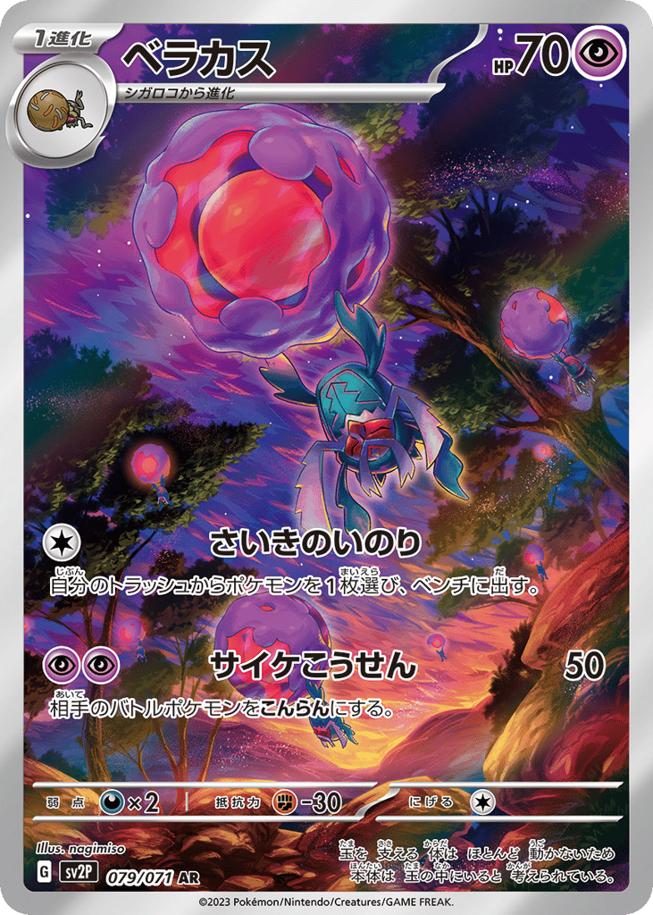 ベラカス card front