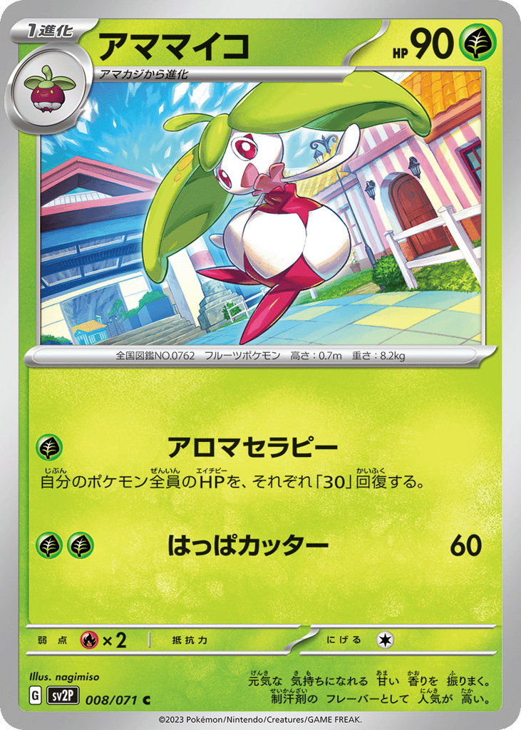 アママイコ card front