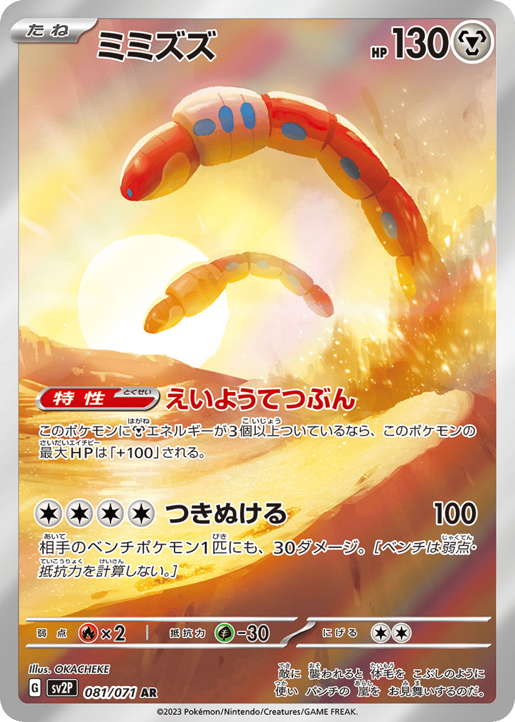 ミミズズ card front