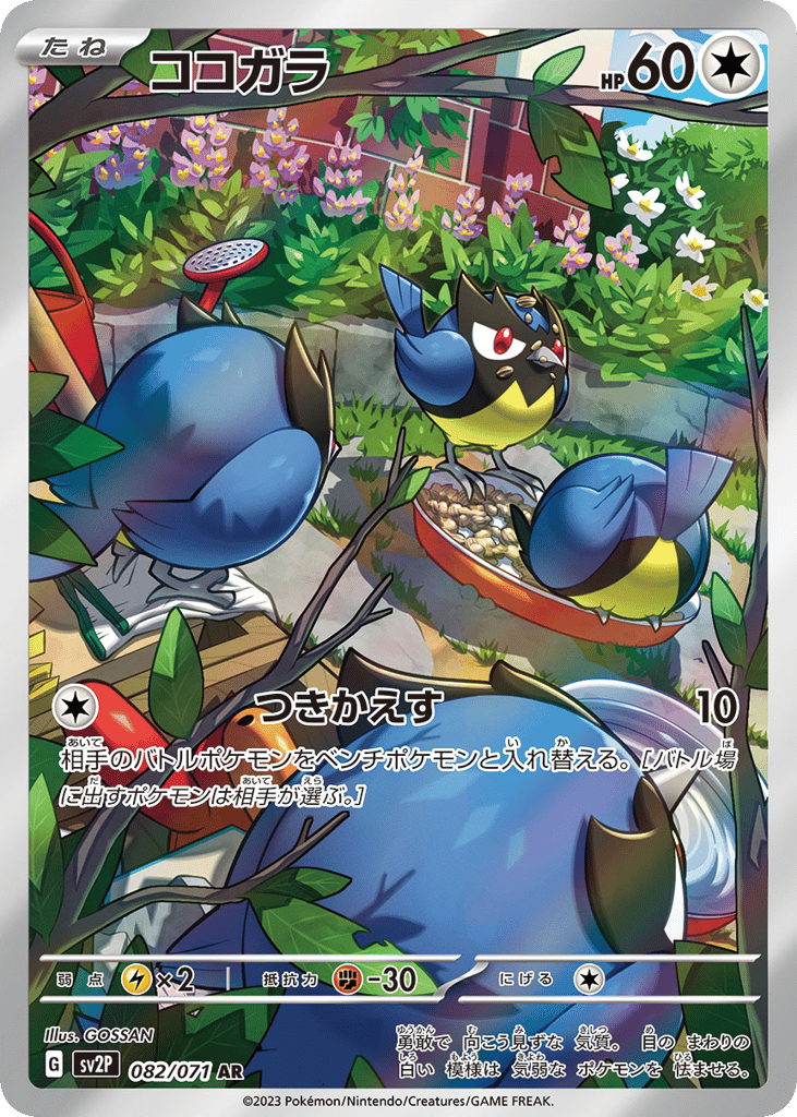 ココガラ card front