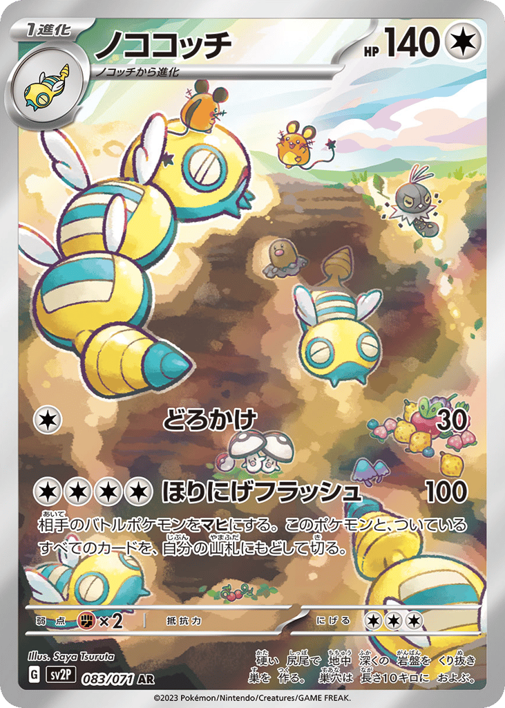 ノココッチ card front