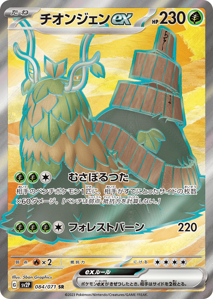 チオンジェンex card front
