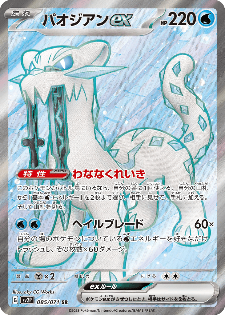 パオジアンex card front