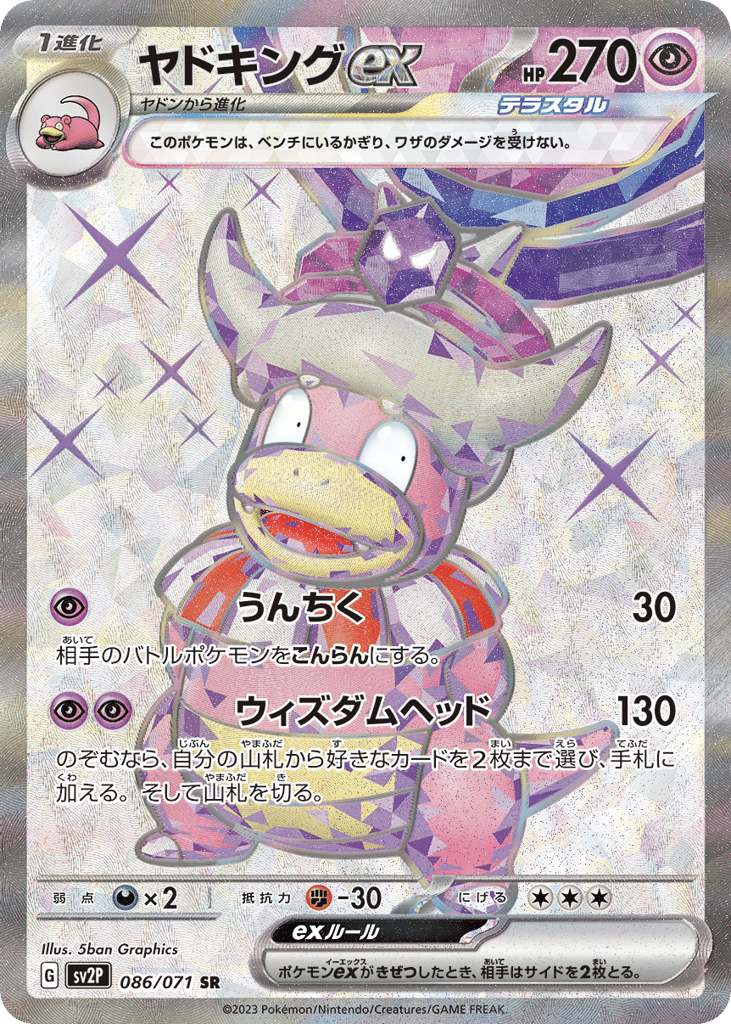 ヤドキングex card front