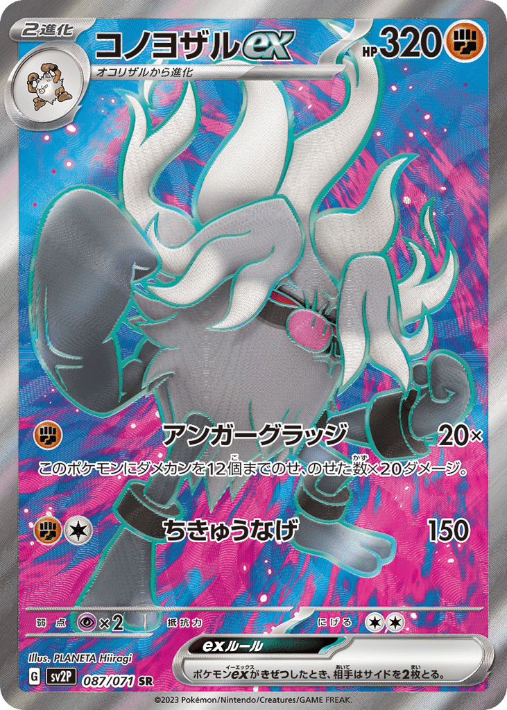 コノヨザルex card front