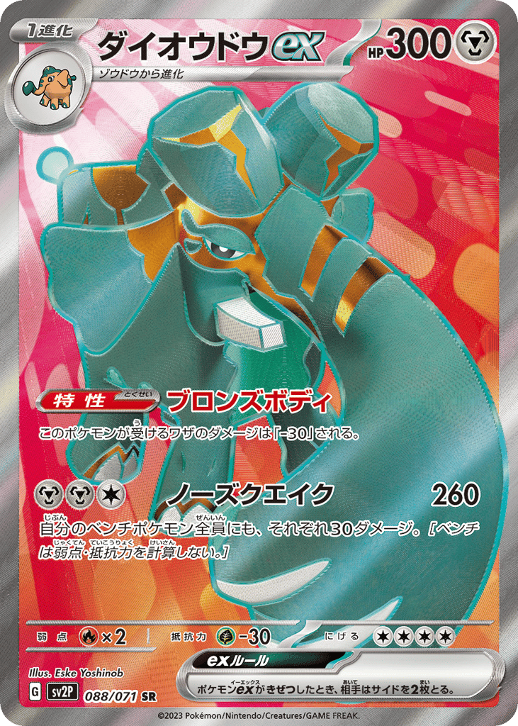ダイオウドウex card front