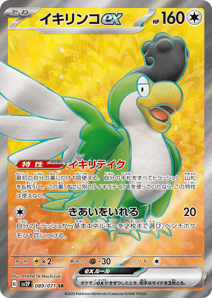 イキリンコex card front