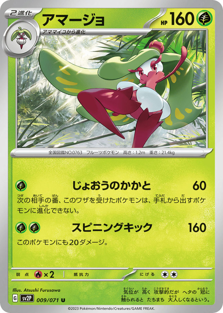 アマージョ card front