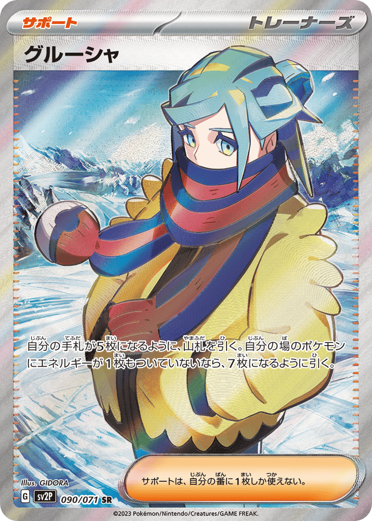 グルーシャ card front