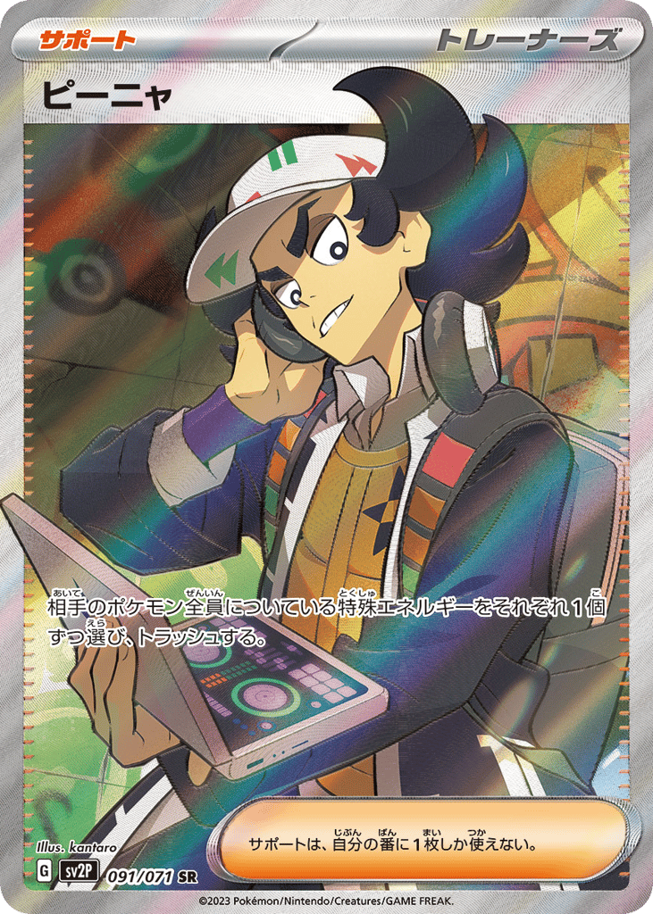 ピーニャ card front
