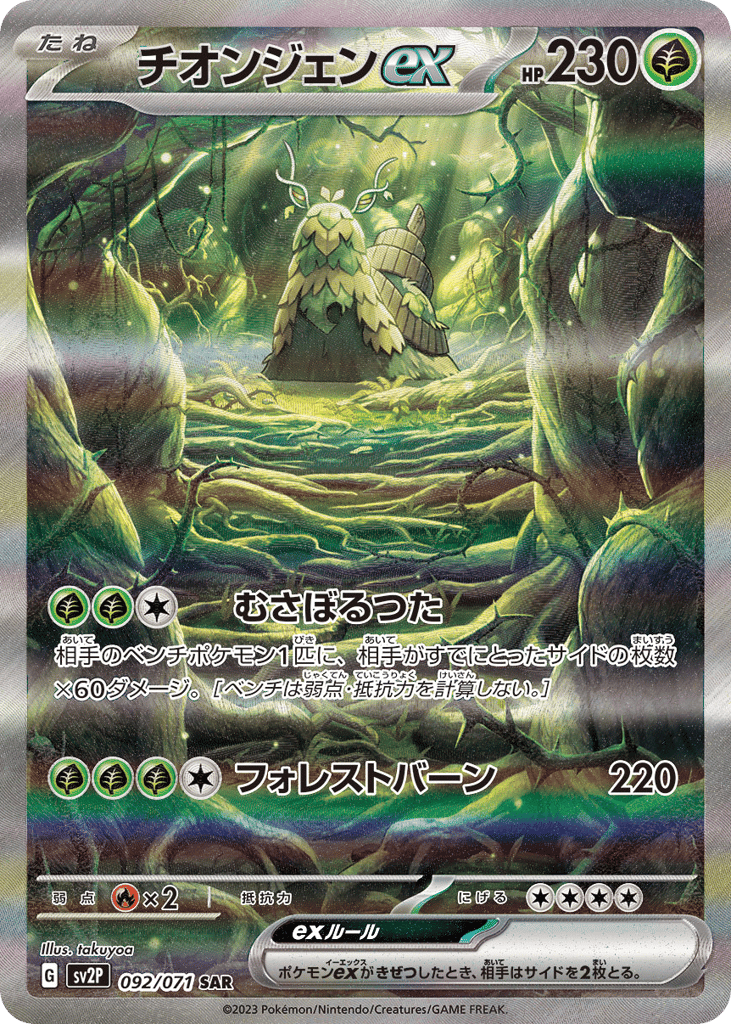 チオンジェンex card front